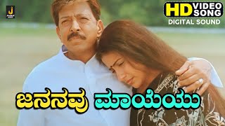 Jananavu Mayeyu - HD Video Song - School Master | Vishnuvardhan, Suhasini | V Sridhar