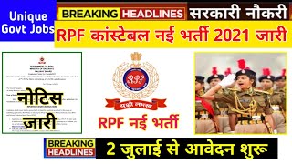 RPF Constable New Vacancy 2021 | RPF Constable Bharti 2021 | RPF Constable Recruitment  Apply Online