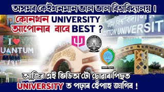 Assam  Best Universities 🔥🔥 (State/Central) Honest opinion Priyankul Choudhury