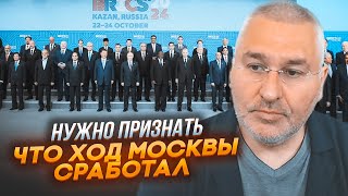 💥ФЕЙГІН: Підсумки БРІКС перевершили всі очікування Кремля! Захід повівся на картинку - ізоляція рф..