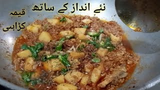 Restaurant style aloo keema karahi recipe:قیمہ کڑاہی ڈھابہ سٹائل:beef keema ghar ke masalo ka