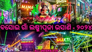 ବସୋଇ ଗାଁ ଲଷ୍ମୀପୂଜା ଭସାଣି - ୨୦୨୪ NEW DJ BLOG.... BY ALL ODISHA DJS