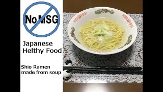 【Home made japanese ramen Recipes】Healthy salt ramen made from soup【No MSG】【lactose-free】