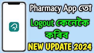 Pharmacy App তো Logout কেনেকৈ কৰিব 2024 || Pharmacy App তো কেনেকৈ Logout কৰিব || New Update 2024