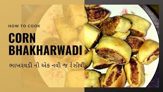 વડોદરા પ્રખ્યાત મકાઈ ભાખરવાડી | Corn Bhakharwadi recipe | કોર્ન ભાખરવડી ની એક નવી જ રેસીપી |