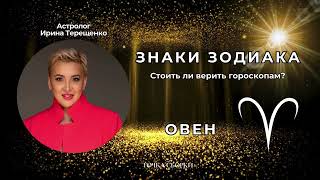 Потенциал и недостатки Овна. Все о Знаках Зодиака и гороскопы.