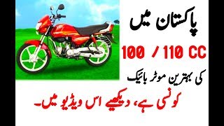 Top Motobikes 100 CC In Pakistan Motorbike Prices And Specification Urdu/Hindi