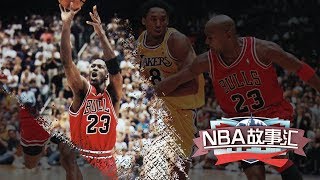 《NBA故事匯：三連冠傳奇》第2期：籃球史上最偉大的比賽