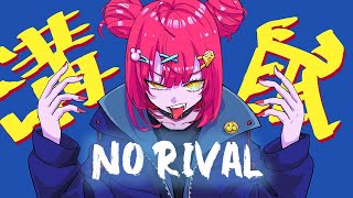 【NIGHTCORE】- No Rival (DEEP VERSION)