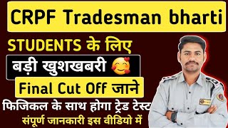 बधाई हो खुशखबरी 🥰 | CRPF Tradesman Result Date  जारी | CRPF Tradesman cut off |CRPF Tradesman Result