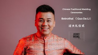 How to conduct Betrothal / Guo Da Li ceremony ? 如何进行华人中式 - 过大礼 仪式？ 教你几招让你的婚礼轻易上手！