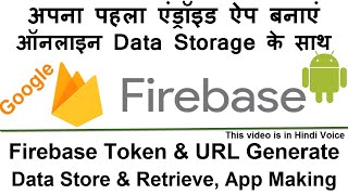 How to Generate New Firebase Realtime Database Token & URL for Makeroid | Hindi Android App Tutorial