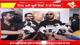 Famous singer Ali Quli Mirza attended the '2nd Irish Film Festival of Noida'