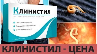 Клинистил Инструкция По Применению