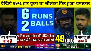 HIGHLIGHTS : PAK vs SL 5th Match Asia Cup Super 4 HIGHLIGHTS | Sri Lanka won by 2 wkts