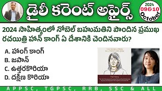 Daily Current Affairs in Telugu 2024| October month current affairs 2024| RK Tutorial CA MCQs 2024