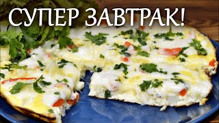 Вкуснейший омлет с ЦВЕТНОЙ капустой (брокколи) и моцареллой