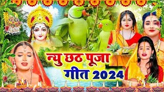 छठ पुजा व्रत गीत || भर कातिक एहो सुगा बगिया न जइह || Susmita Paswan Chhath Puja Vrat Geet