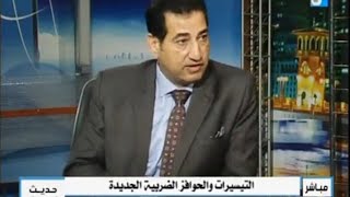 لقاء الهوا مع الدكتور محمد فتحي حسان حول التيسيرات و الحوافز الضريبية الجديدة