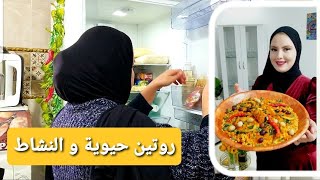 روتين الحيوية و النشاط عملت محاجب و بركوكش تحدي الأكلات القليدية جزائرية مع semia ch و شاف اسمهان