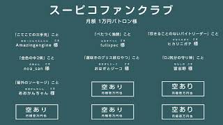 リモートで！ゲームで遊ぶ番組 #スーピコ 2023年2月5日 配信回