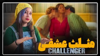 معرفی و بررسی فیلم با فاطی | عشق و زندگی در زمین تنیس با challengers | مثلث عشقی