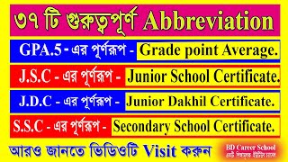 Some important  Abbreviation | Gpa5 এর পূর্ণরূপ | B.B.A | M.B.A | M.L.A | P.M | A.M