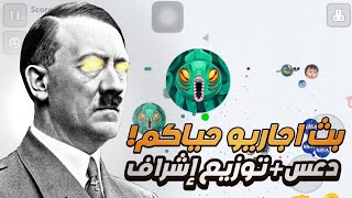 بث اجاريو - حياكم توزيع اشرررراف👊😎🔥