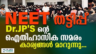 NEET തട്ടിപ്പ്| ഐതിഹാസിക സമരം|DRJPS CLASSES| #neet2024 #neetscam #neetprotest