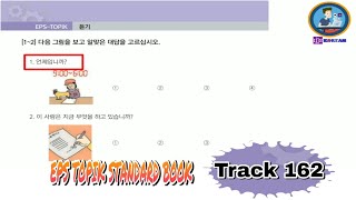 Listening Lesson 52 (Track 162) Part 2 EPS TOPIK STANDARD BOOK [EPS TOPIK 한국어 표준 교재 듣기 문제 52과 2부]