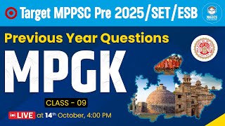 Target MPPSC Prelims 2025 | मध्य प्रदेश सामान्य अध्ययन | MPGK Previous year question paper for MPPSC