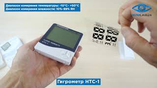 Подробная распаковка гигрометра HTC-1