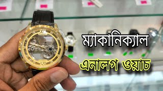 মেকানিক্যাল এনালগ ওয়াচ || Tech With Babor ||