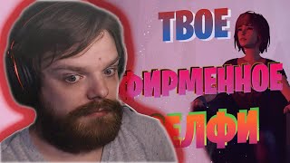 ПРОЯВОЧНАЯ ► LIFE IS STRANGE #16