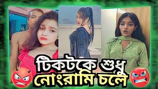 cutiya tiktoker roast // টিকটকে শুধু নোংরামি চলে 😡//By AHMED SHOJIB ROESTED