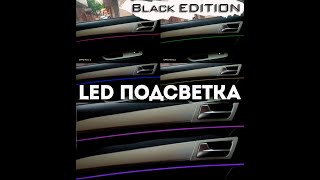 Подсветка Ambient light Black Edition