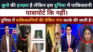 Pakistani Passport Ki Is Duniya Ma Ezat Kutay Kay Brabar bi Nai |Pakistani Media Crying| pak media