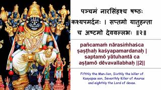 Narasimha Dwaadasa Nama Stothram - with lyrics in Sanskrit, English & Tamil