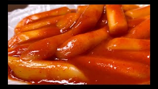 추억의 옛날 떡볶이