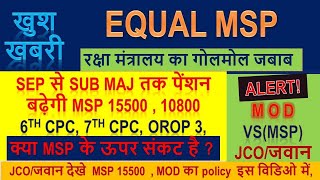 Sep से sub maj तक पेंशन बढ़ेगी MSP 10800,15500 | क्या MSP के ऊपर संकट है ?pay6200 | #equalmsp #msp