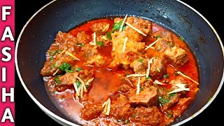 مزیدار مصالحہ بھری بیف کڑاہی بنانے کا آسان طریقہ || Beef Karahi Recipe