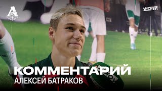 Батраков: Мы играем за эмбЛему