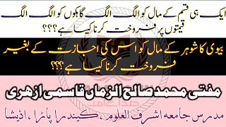 Kharid O Farokht ke Zaroori Masail | بیع و شراء کے ضروری مسائل | M Salihuzzaman Qasmi Azhari | S A