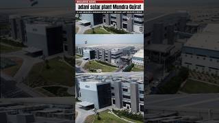 Adani Solar कंपनी मे भर्ती 2024 || Adani solar job Requirment 2024 ||#solar energy  #factory #job #💯