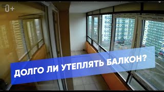 Сколько времени занимают работы по утеплению и отделке лоджии/балкона под ключ? Окландия