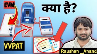 चुनाव में प्रयुक्त || EVM || VVPAT|| NOTA || का Full form|| क्या है??|| #by_raushan_anand #Gyanbindu