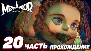 Metaphor: ReFantazio ➤ Прохождение — Часть 20: ХОМО ЖАЛУЗО БОСС [Выс. слож.]