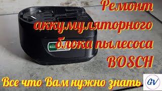 Ремонт аккумуляторного блока пылесоса Bosch.