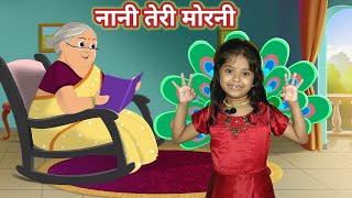 Nani Teri Morni | नानी तेरी मोरनी को मोर ले गए | Hindi Rhymes for Kids