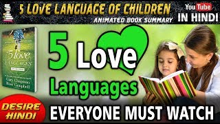 THE 5 LOVE LANGUAGES OF CHILDREN IN HINDI | PARENTING TIPS | ANIMATED BOOK SUMMARY | DESIRE HINDI